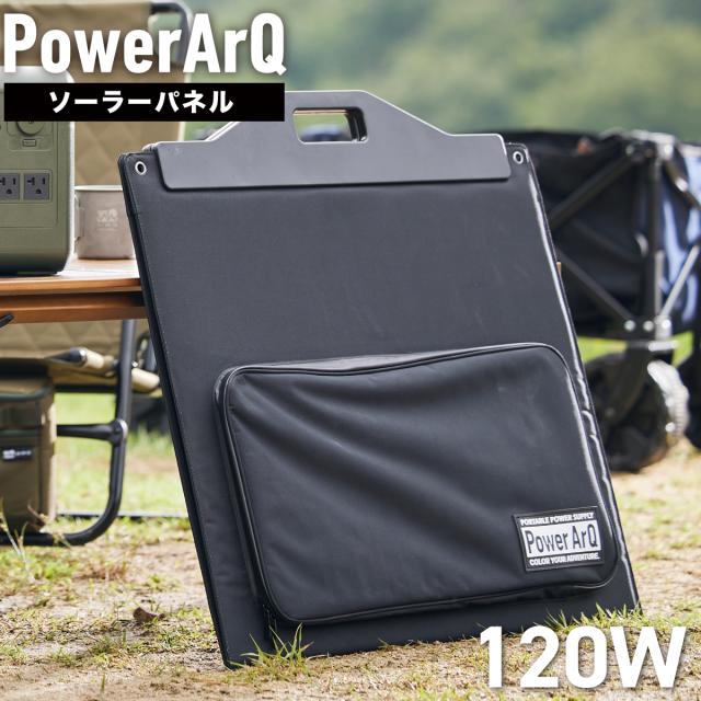ソーラーパネル 折りたたみ PowerArQ Solar 100W ソーラー パネル充電
